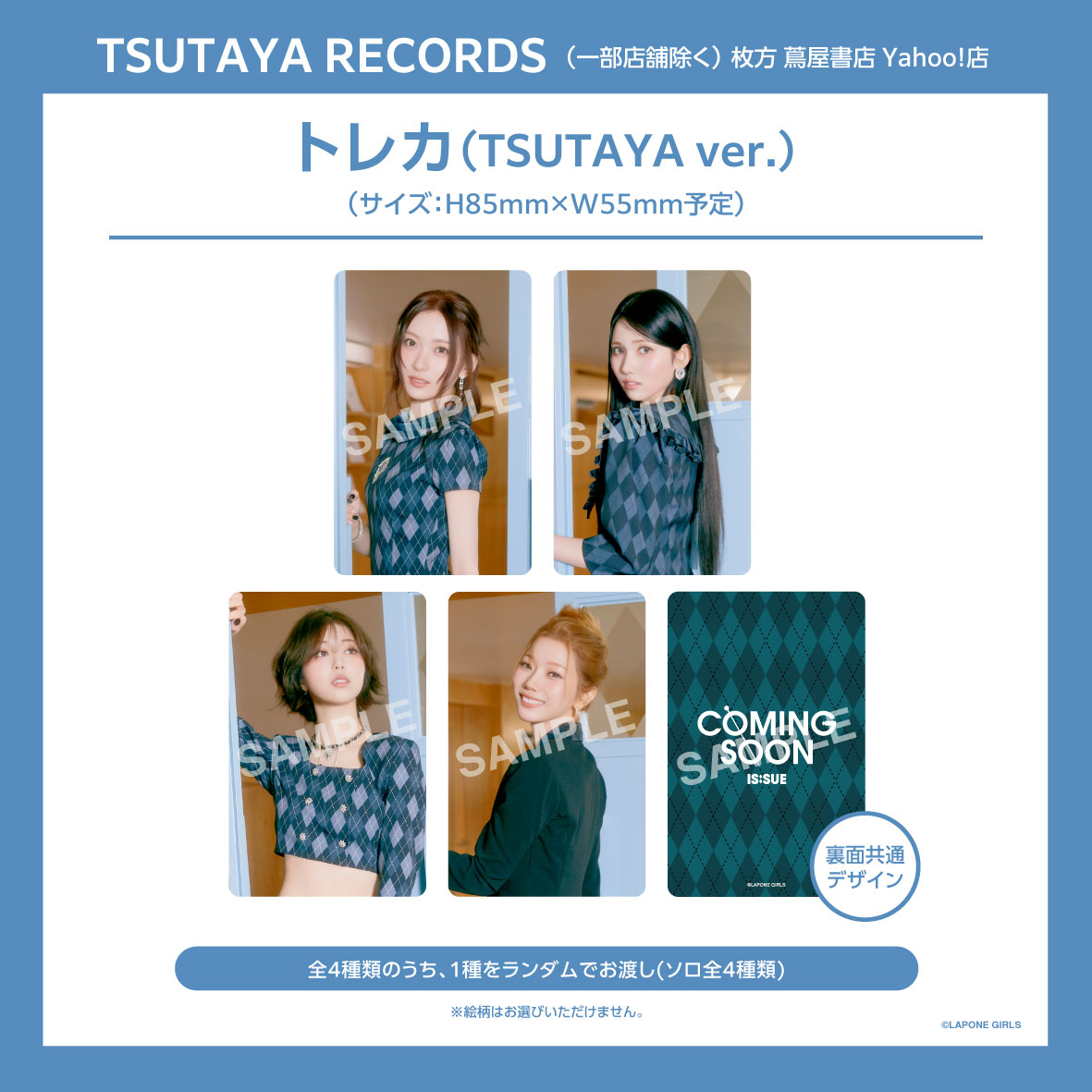 TSUTAYA RECORDS