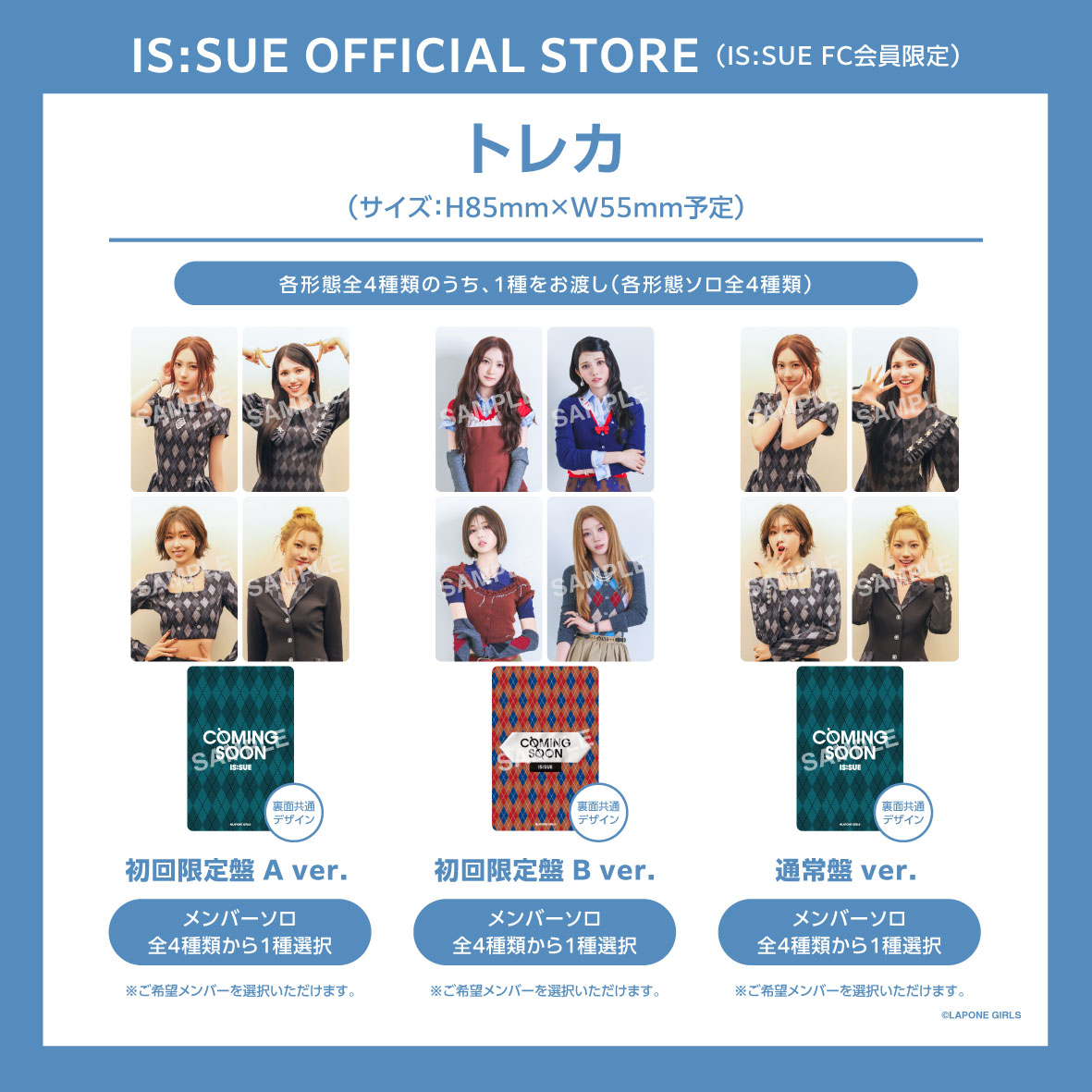 IS:SUE OFFICIAL STORE(IS:SUE FC会員限定)