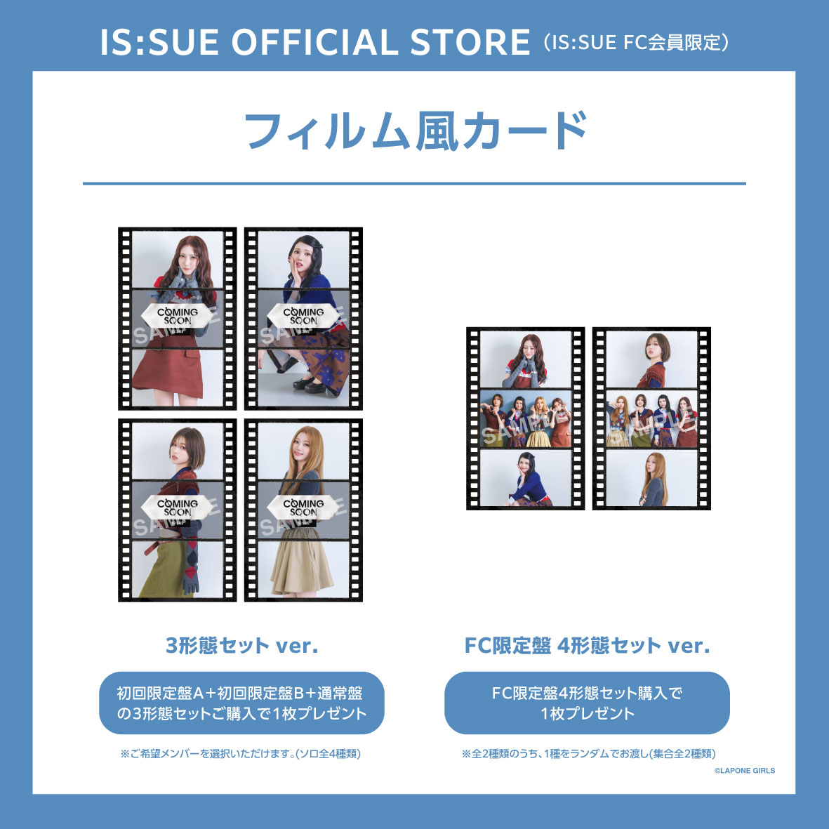 IS:SUE OFFICIAL STORE(IS:SUE FC会員限定)