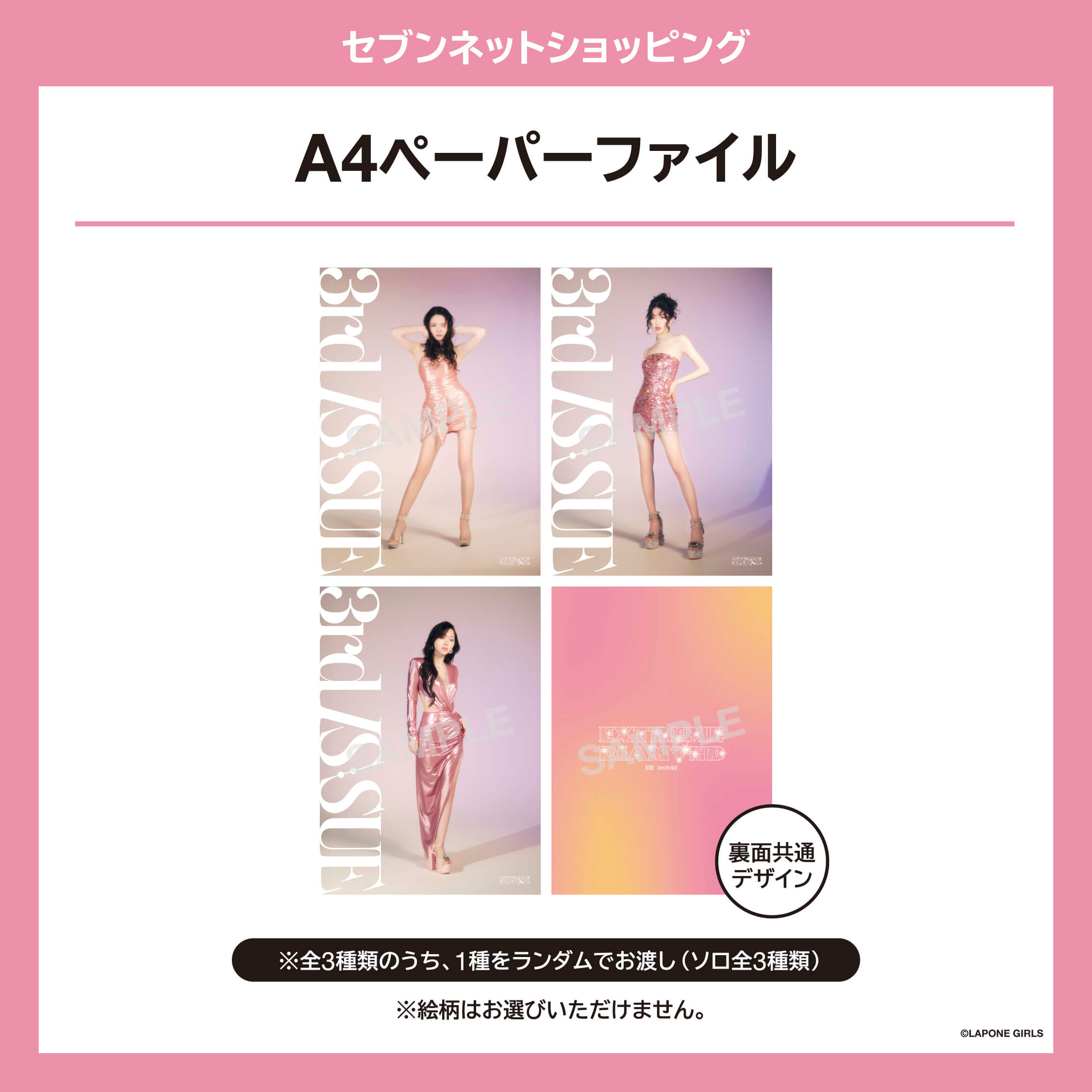 セブンネットショッピング