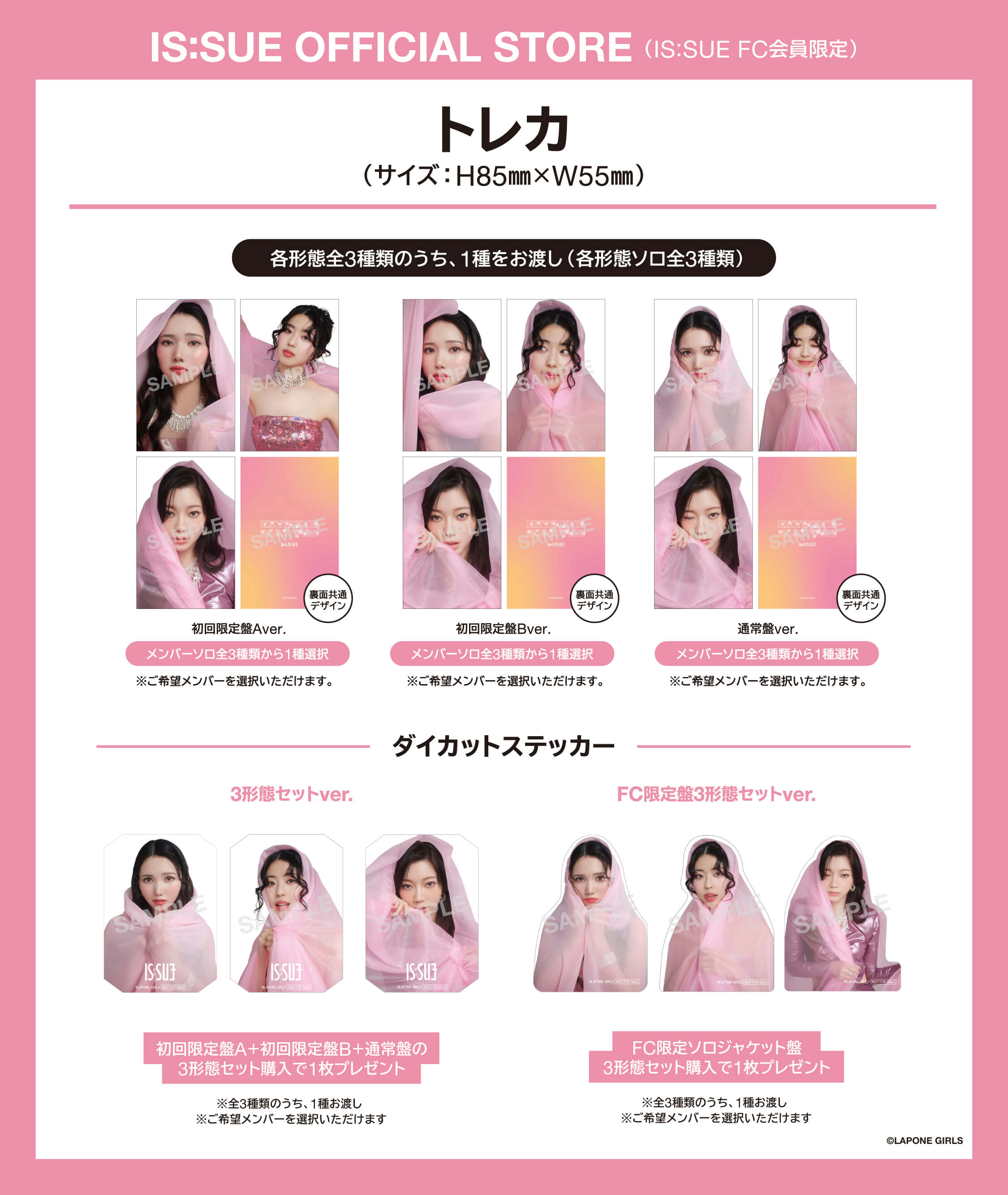 IS:SUE OFFICIAL STORE(IS:SUE FC会員限定)