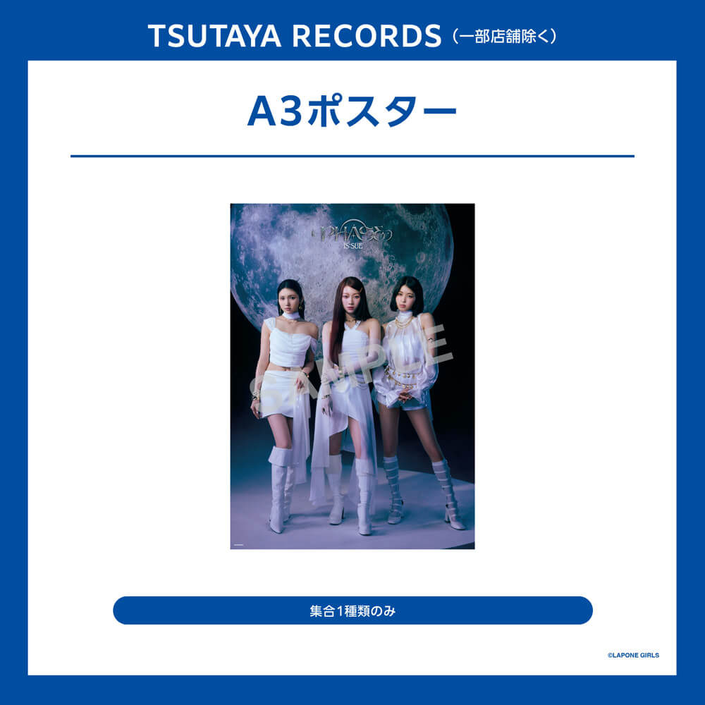 TSUTAYA RECORDS