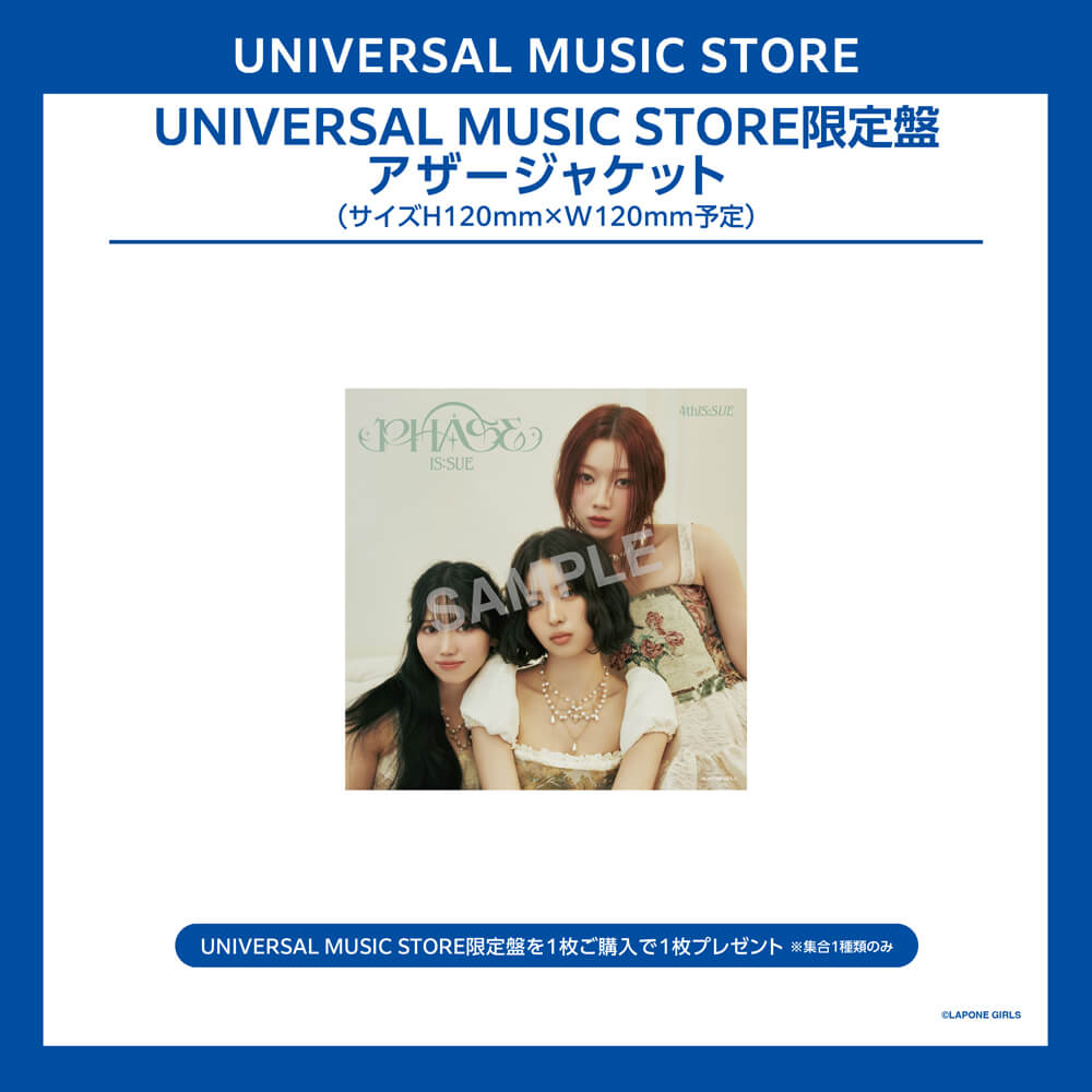 UNIVERSAL MUSIC STORE