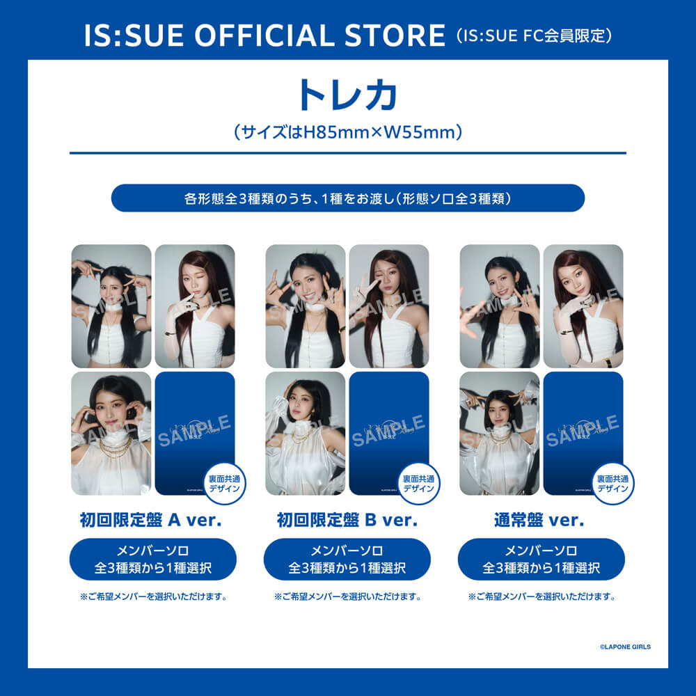 IS:SUE OFFICIAL STORE(IS:SUE FC会員限定)