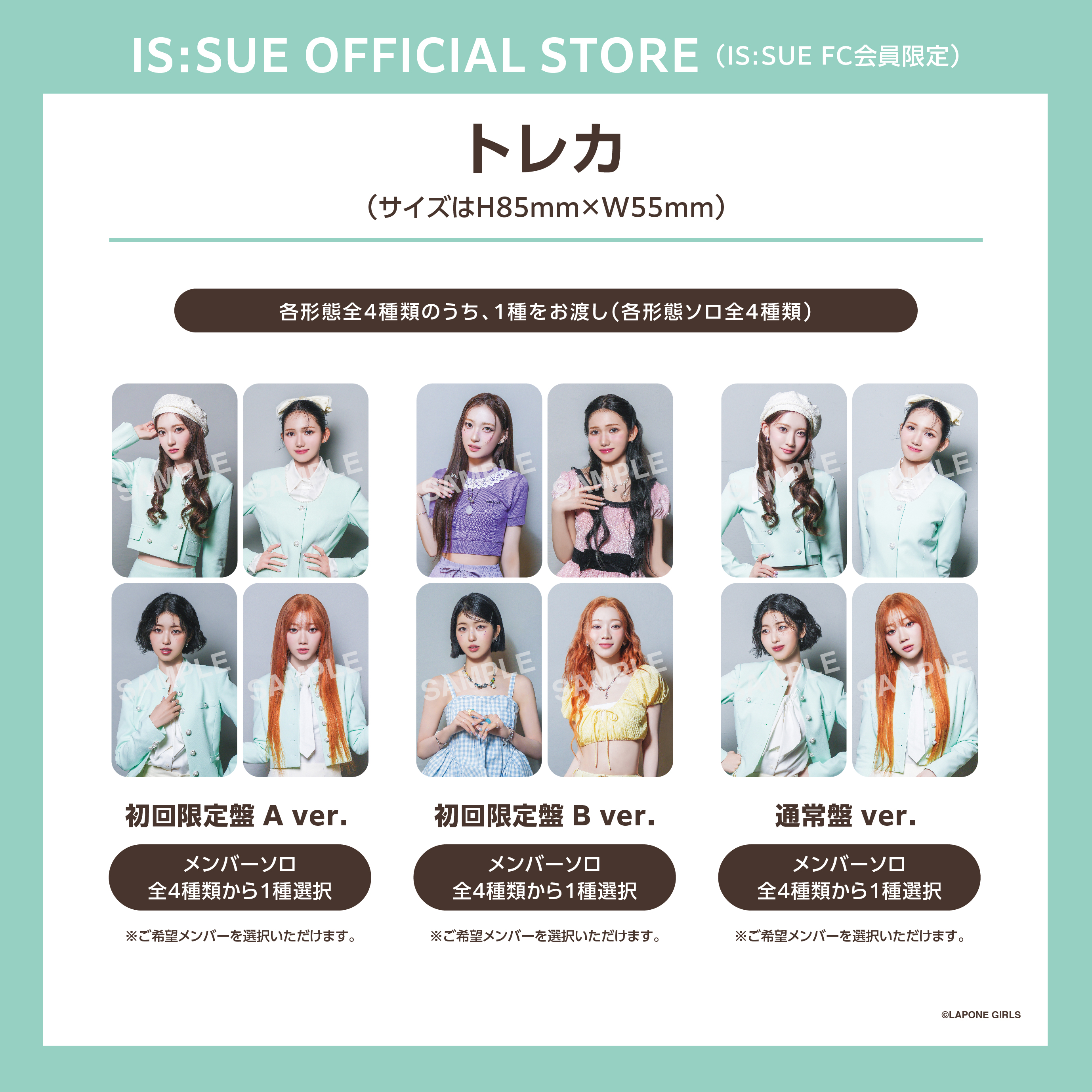 IS:SUE OFFICIAL STORE(IS:SUE FC会員限定)