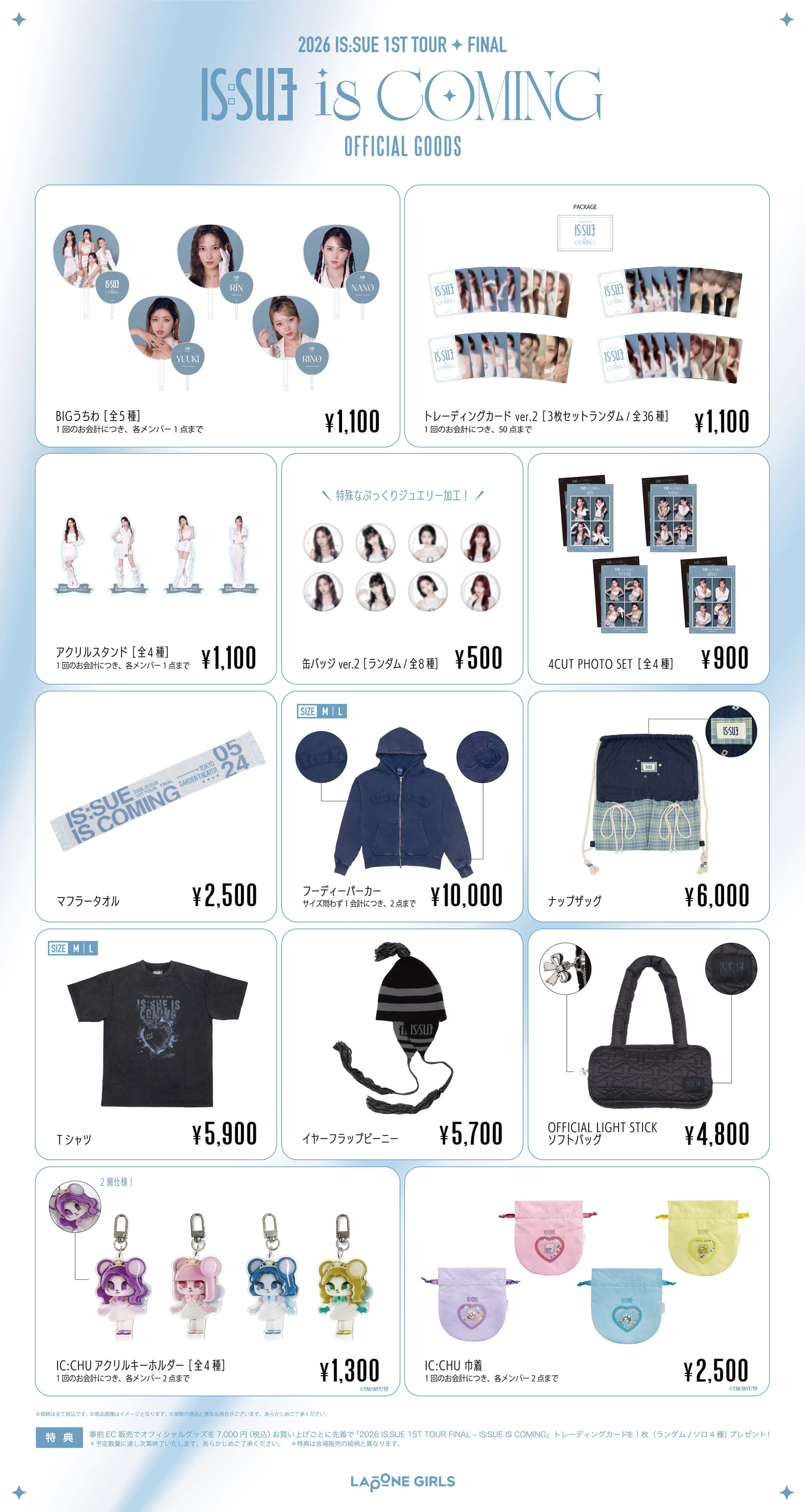 『2026 IS:SUE 1ST TOUR FINAL - IS:SUE IS COMING』OFFICIAL GOODS LINE UP